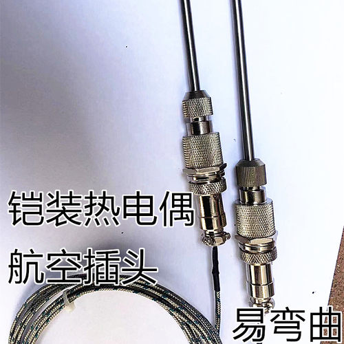 弘达K型铠装热电偶航空插头