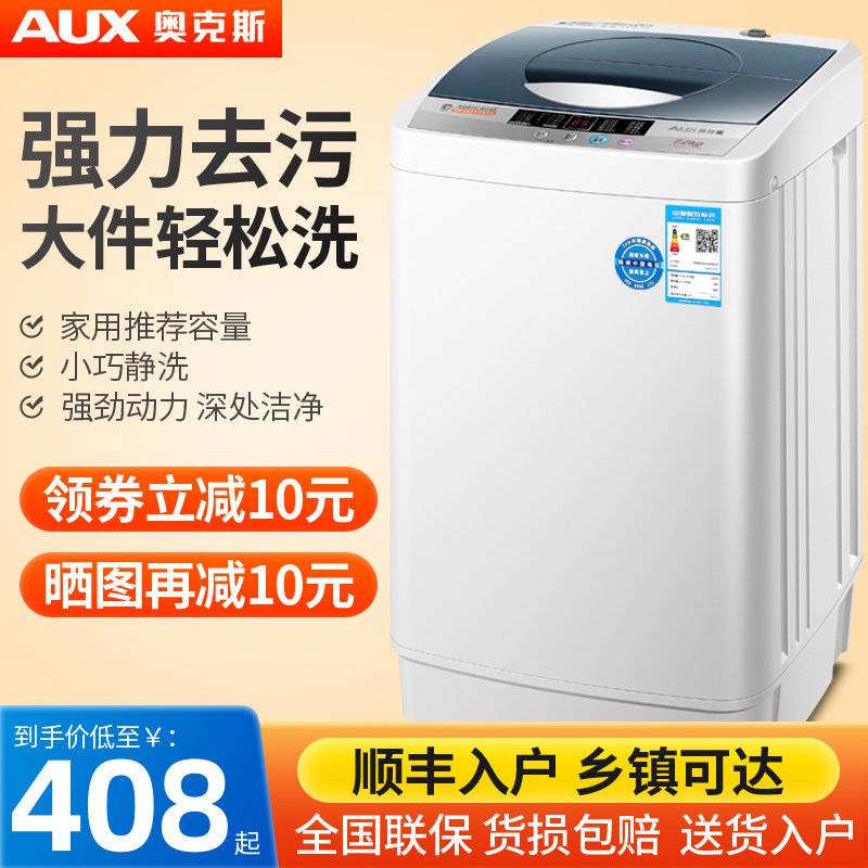 奥克斯5/6/8kg大容量洗衣机全自动家用小型波轮宿舍烘干洗脱一体