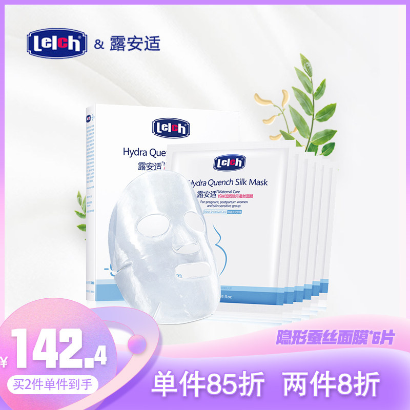 Lelch露安适妈咪湿质隐形蚕丝面膜6片盒装补水保湿孕妇护肤面膜|ruв категории Всё для беременных и кормящих, материнского ухода за кожей/шампунь/устранение морщины, Маска (новый), маска - от Buy2taobao.com для оказания профессиональной услуги покупки агента Taobao