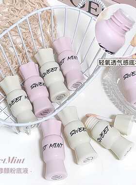SWEET MINT修颜粉底液自然轻薄粉质细腻初学者易上手学生平价彩妆