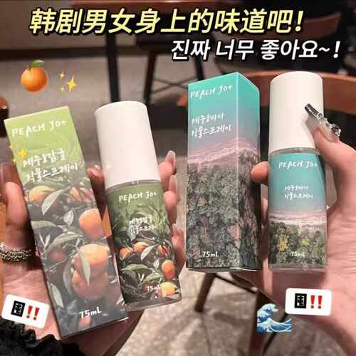 PEH O+韩式济州岛柑橘衣物香氛除味喷雾男女士淡香香水