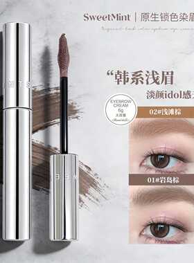 SWEET MINT原生锁色染眉膏自然不易晕染根根分明立体野生眉彩妆
