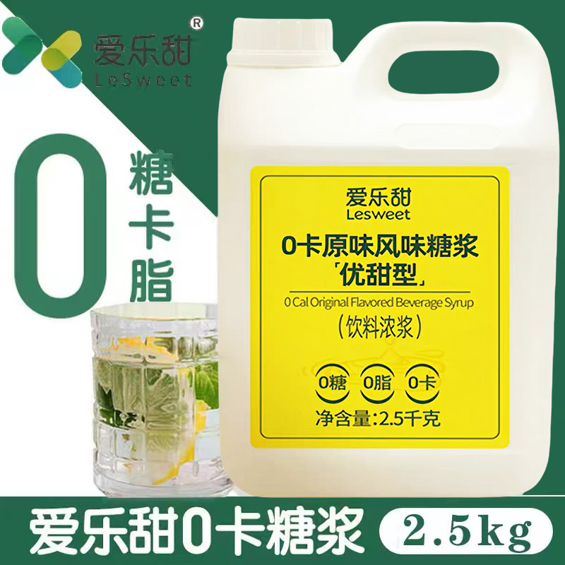 爱乐甜零卡2.5KG量大价优
