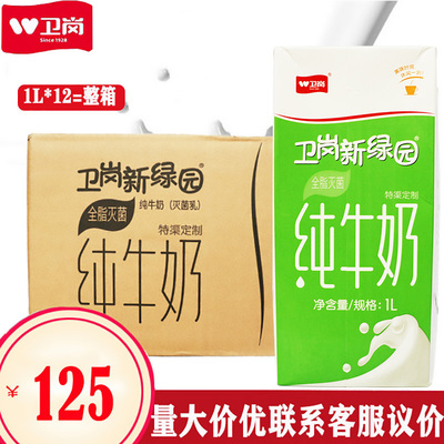 卫岗新绿园全脂牛奶1L/盒