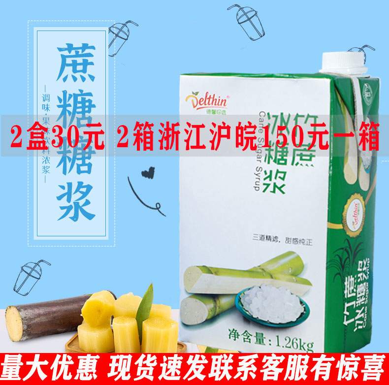 竹蔗冰糖奶茶店调味饮品原料