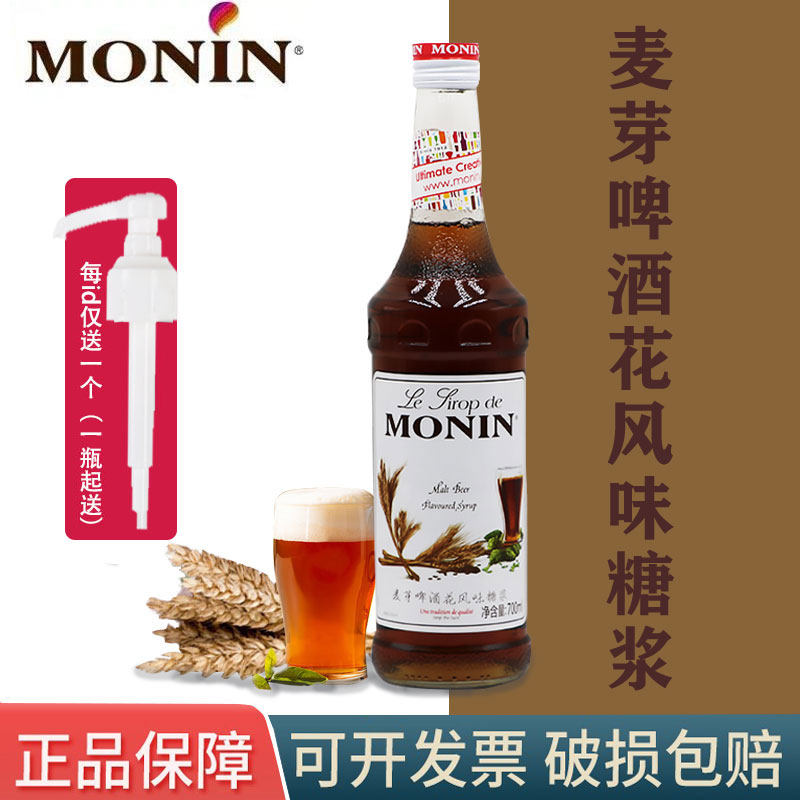 monin莫林麦芽啤酒花风味糖浆果露调酒浓缩调味