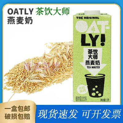 OATLY茶饮大师燕麦奶咖啡大师