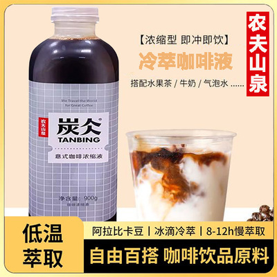 农夫山泉炭仌咖啡液美式生椰拿铁