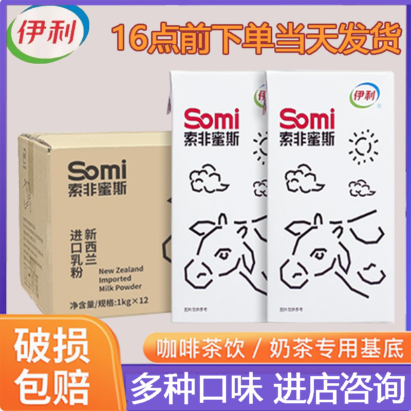 伊利索非蜜斯牛乳奶茶基底厚乳