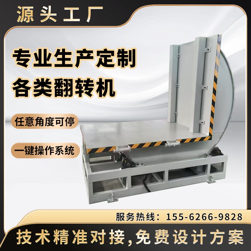 90度翻转机小型工件翻转台