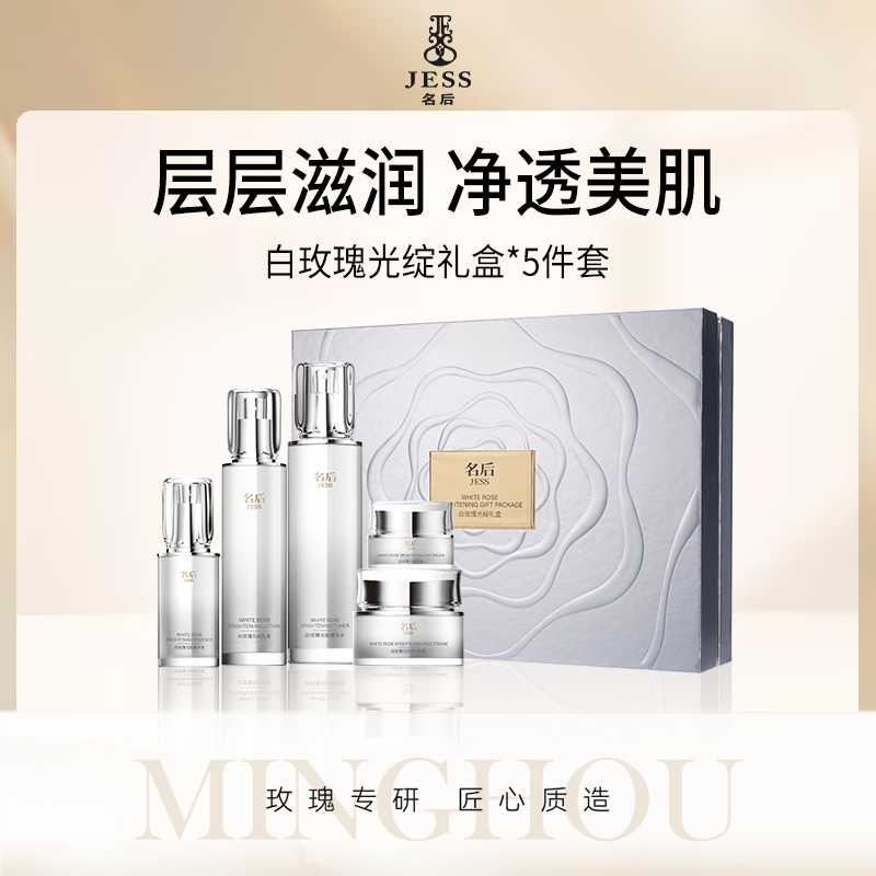 三亚玫瑰谷名后白玫瑰光绽套盒提亮肤色美肌净颜改善暗沉暗黄肤色
