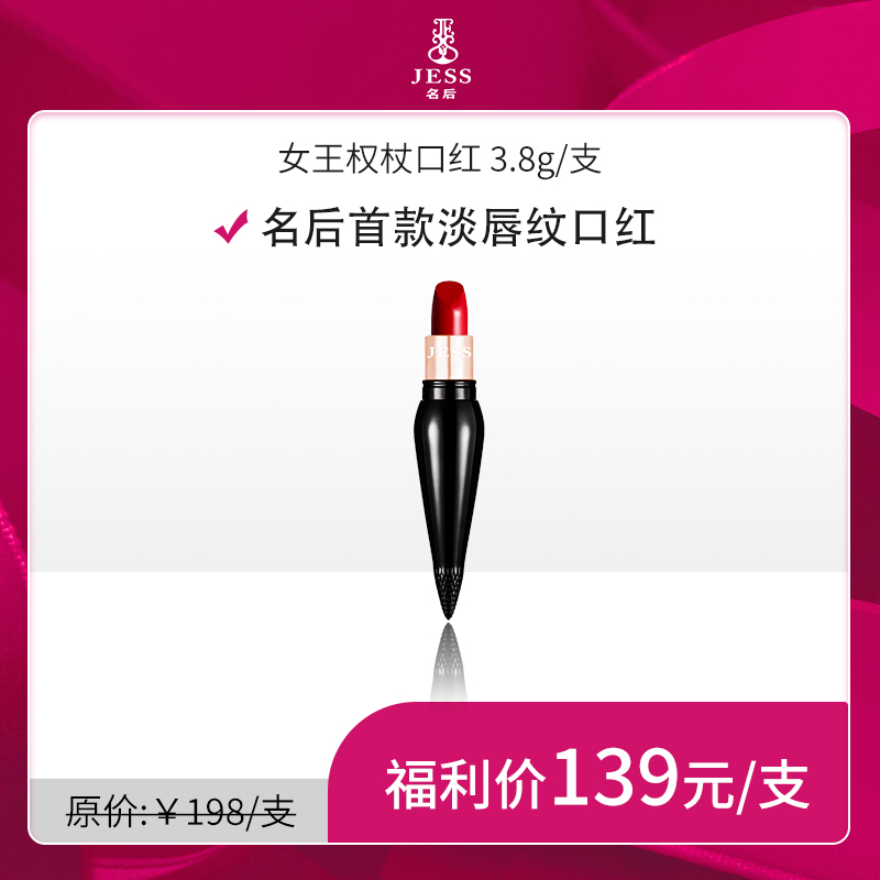 jess玫瑰花漾润唇膏烈焰丝滑口红