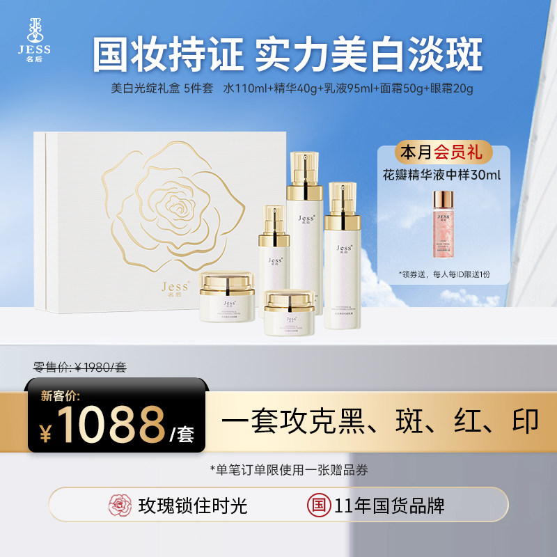 【1088元抢1套】三亚玫瑰谷名后美白光绽礼套盒精准淡斑科学美白