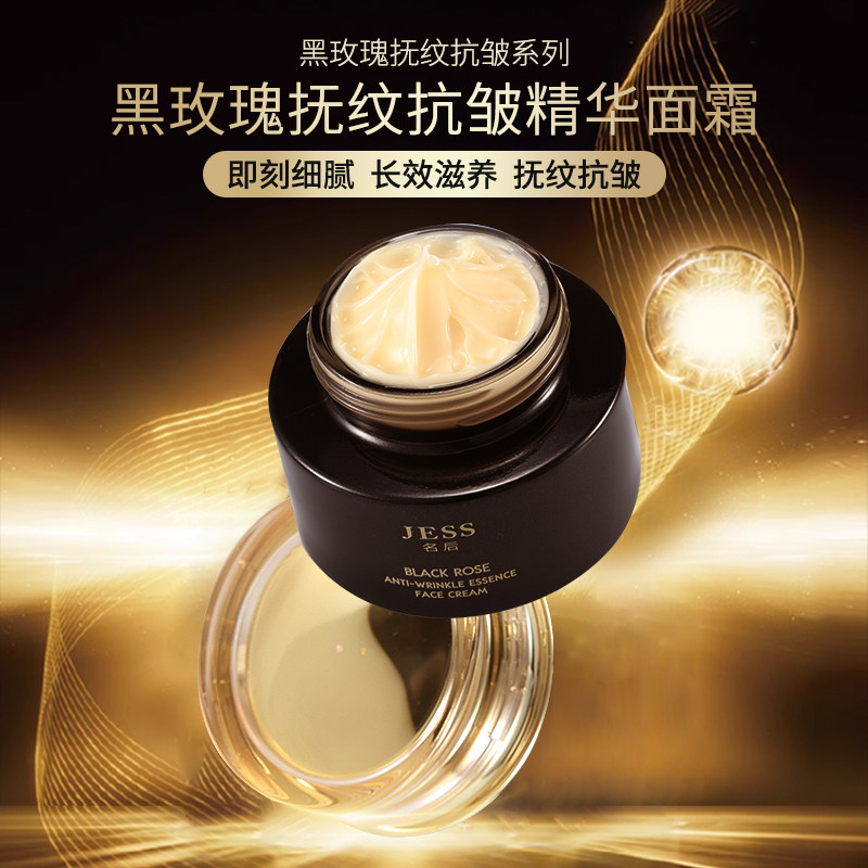 三亚玫瑰谷名后黑玫瑰面霜