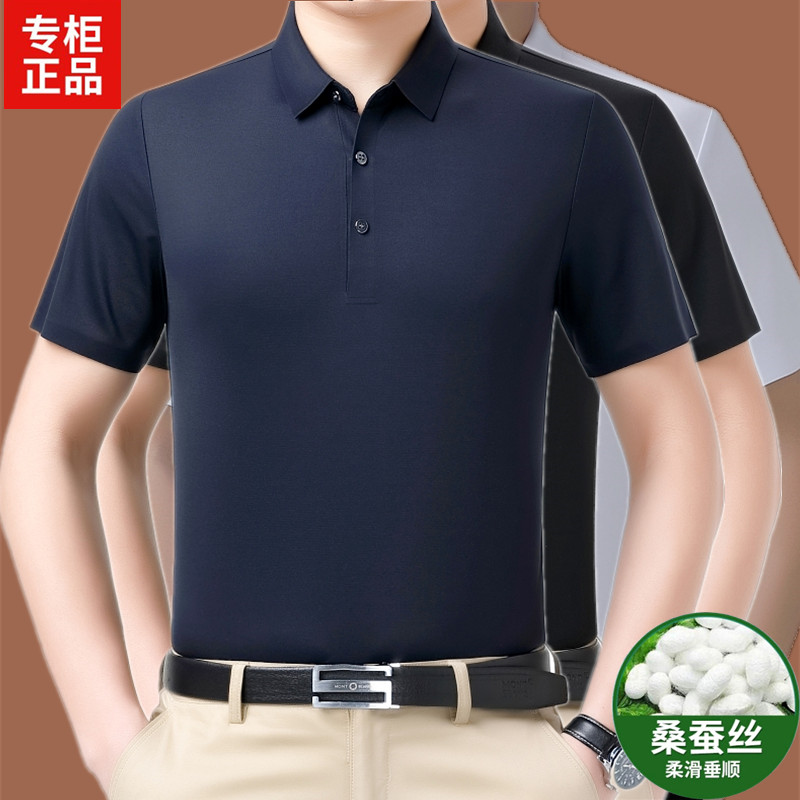 鄂尔多斯市产短袖t恤男士桑蚕丝中年免烫真丝无痕高档冰丝Polo衫