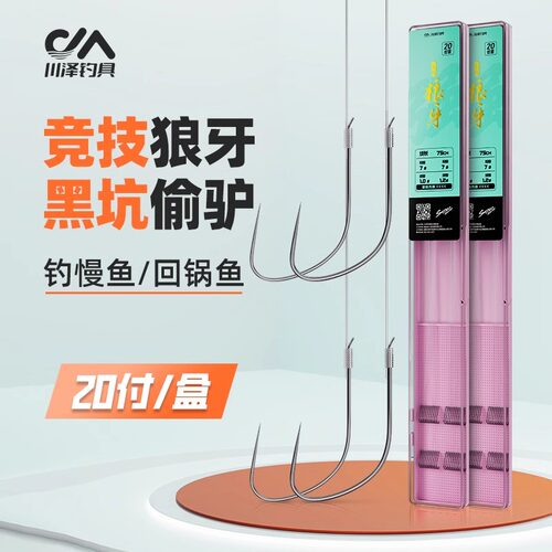 川泽子线双钩狼牙竞技鲫鱼钩绑好