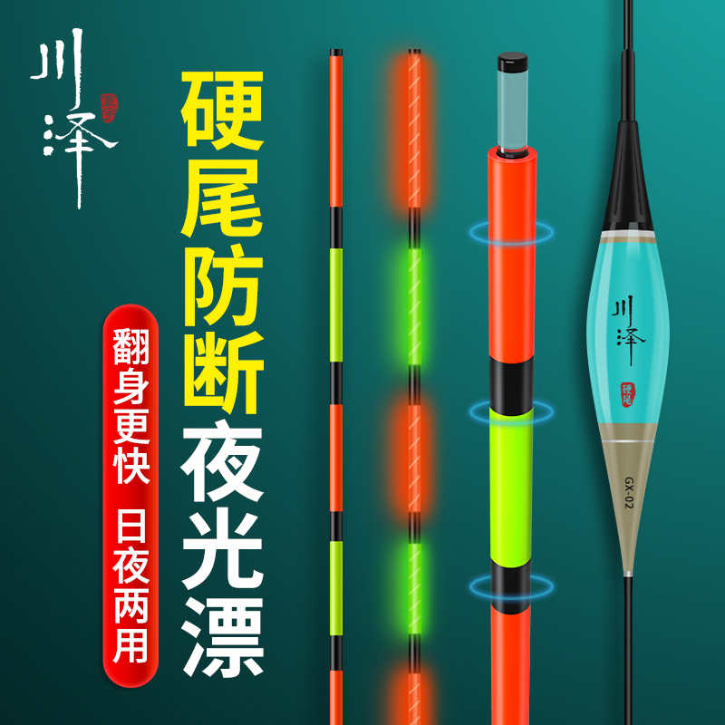 川泽硬尾高灵敏醒目两用夜光漂