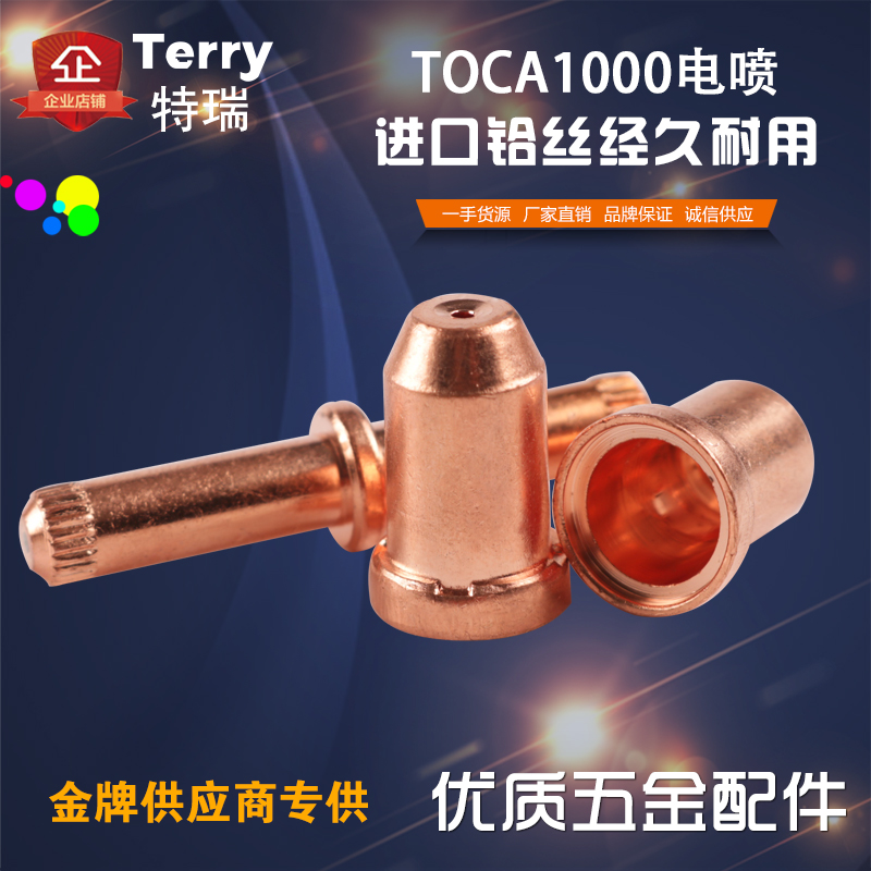 TACO1000电极喷嘴割咀割嘴电嘴进口铪丝等离子割枪切割机