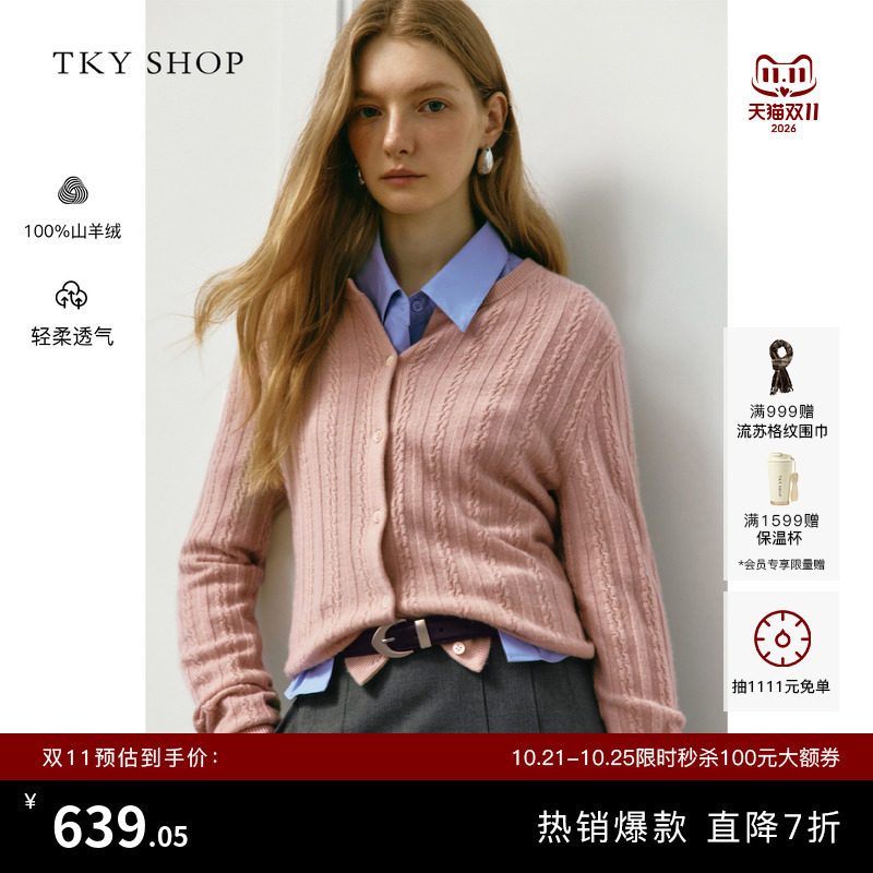 [100%山羊绒]TKY SHOP设计感绞花针织衫女秋季新款休闲开衫外套