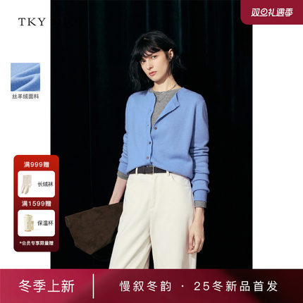 [商场同款]TKY SHOP羊绒毛开衫女2025冬新款针织衫10I1MA01P024