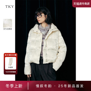 立领短款 SHOP时尚 TKY 羽绒服2025冬鹅绒服10I1HA04R088 商场同款