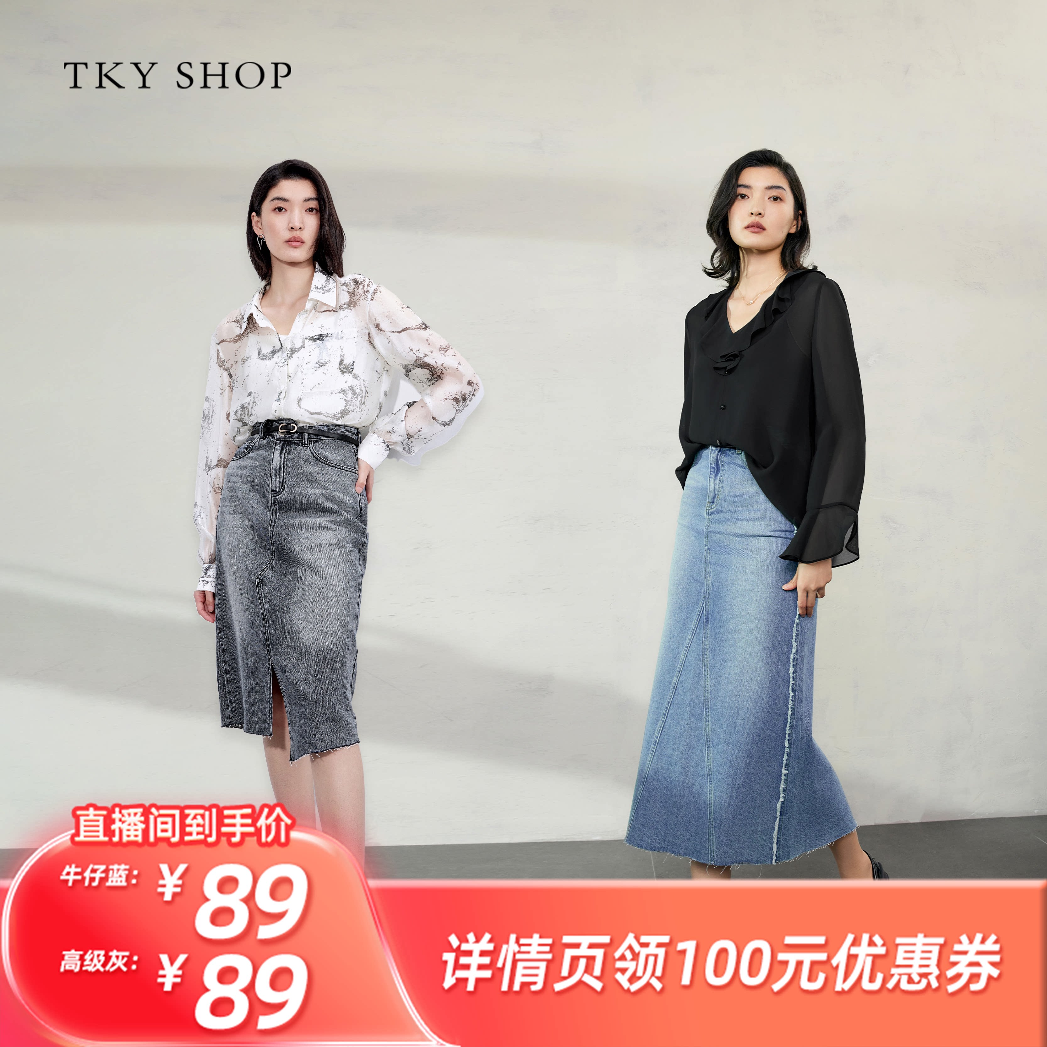 【所有姐姐的衣橱】TKY SHOP复古开叉牛仔半身裙中长款休闲直筒裙