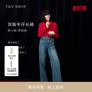 商场同款 直筒裤 TKY 女2025冬新款 拖地裤 SHOP复古高腰阔腿牛仔裤