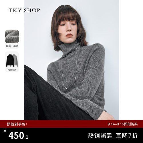 TKYSHOP高领保暖山羊绒衫