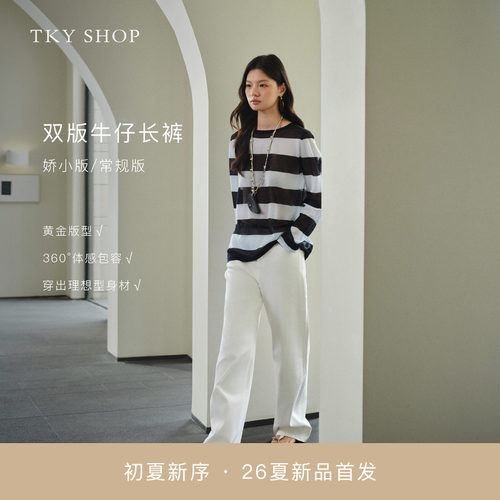 TKYSHOP高腰直筒牛仔裤