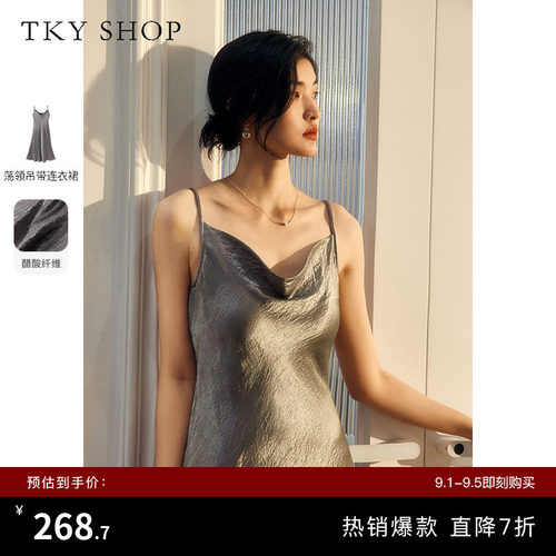 TKYSHOP高级感醋酸吊带连衣裙