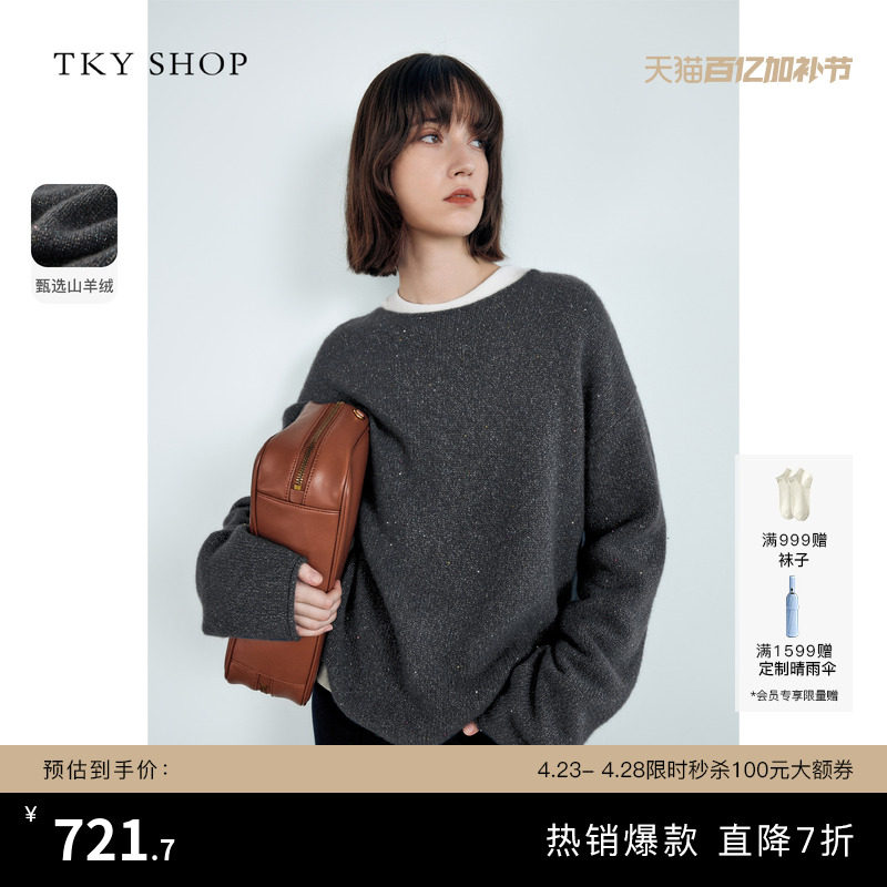 TKY SHOP高级感灰色细闪羊绒衫女秋冬保暖慵懒风宽松圆领套头毛衣