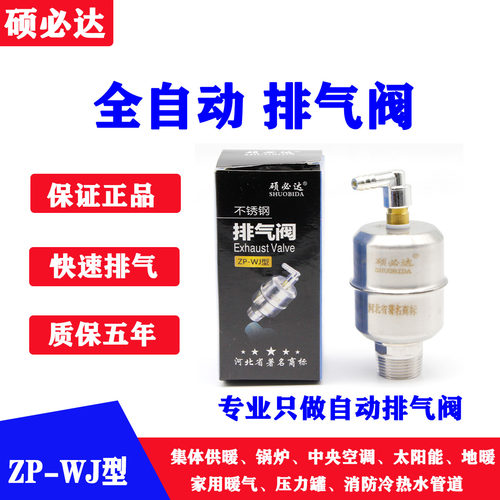 硕必达中央空调自动排气阀