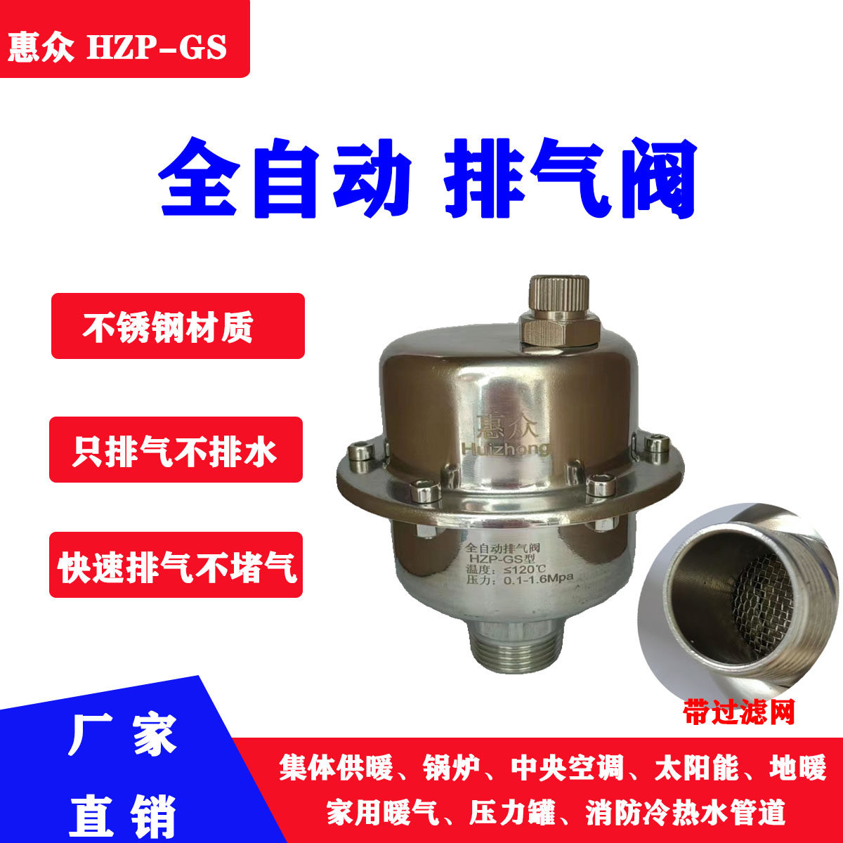 HZP-GS不锈钢中央空调集体供暖气片地暖壁挂炉自动排气放气阀跑风