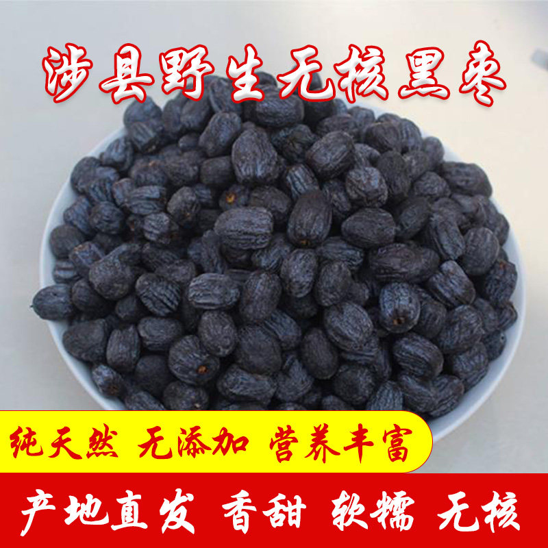 涉县黑枣新鲜甘甜野生无核黑枣大乌枣免洗君迁子软枣柿饼零食柿饼