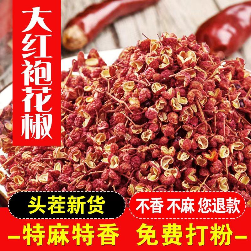 正宗四川汉源花椒粒包邮500克食用2022新特级大红袍花椒麻椒特麻