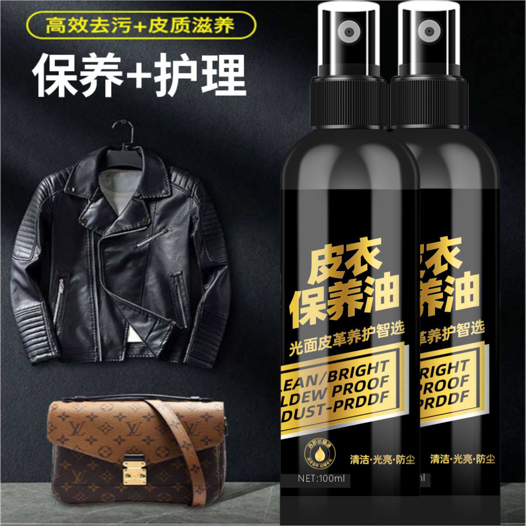 皮衣油护理保养油真皮黑色皮夹克油专用擦皮衣喷剂通用皮革清洁剂