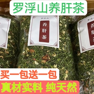罗浮山特产相思藤茶茉莉花明目纯天然护肝茶买一送一