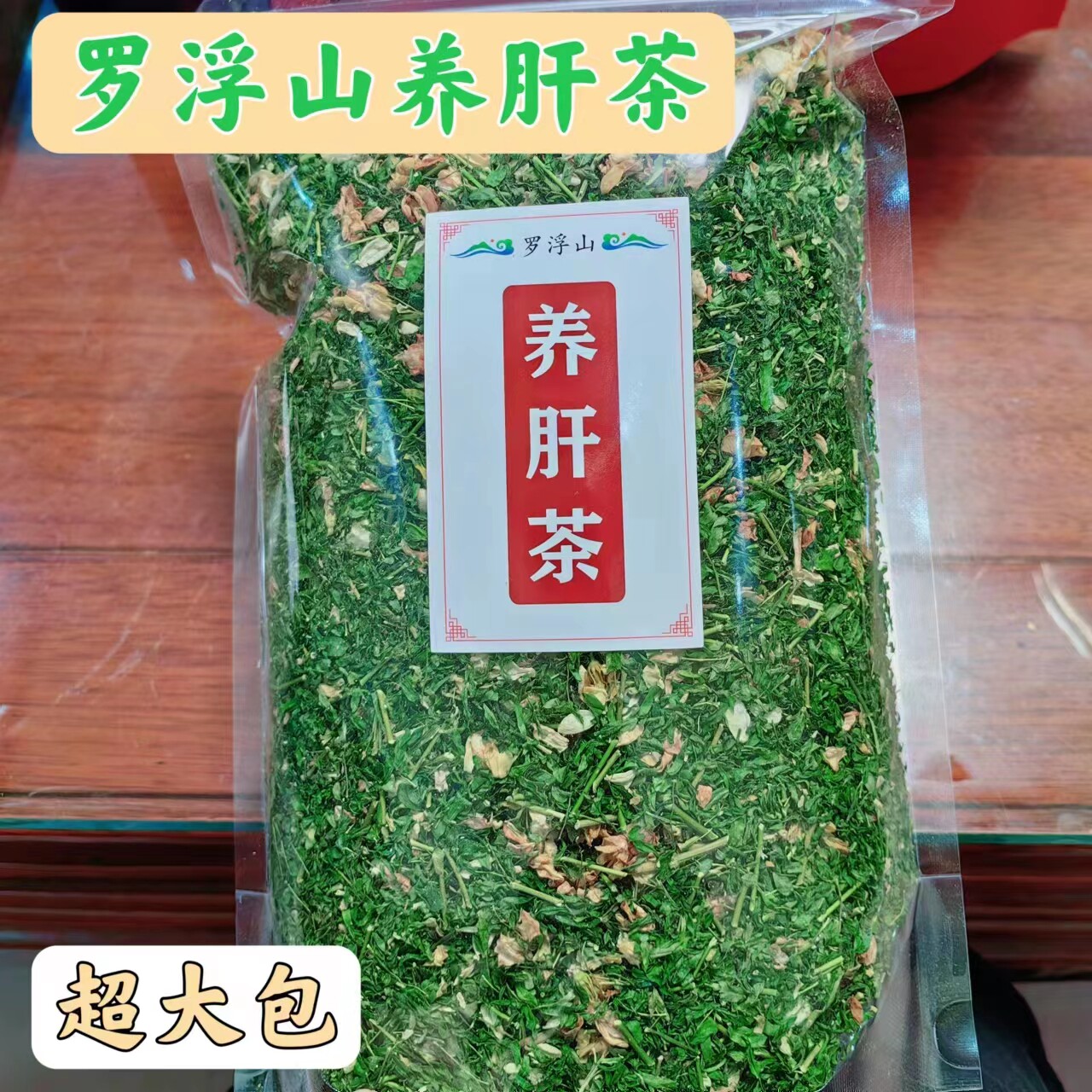 罗浮山特产护肝茶养肝茶鸡骨草茶大包礼品装纯天然250克