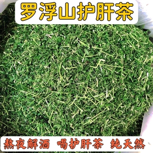 罗浮山特产 护肝茶养肝清肝润喉口臭口干甜甘熬夜失眠解酒250g