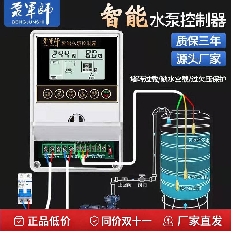 泵军师水塔自动上水控制器水位压力液位控制开关家用抽水排水泵宝