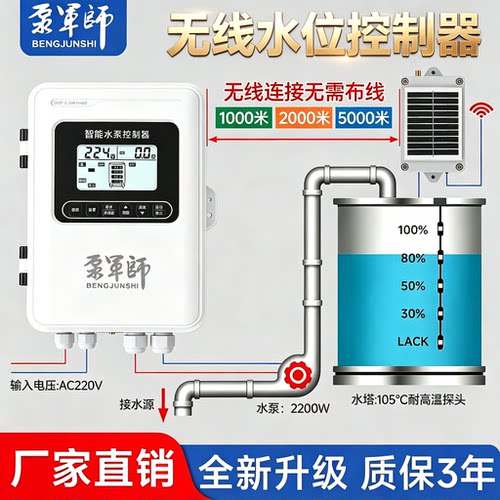 泵军师全自动无线水位控制器水泵家用水塔电子液位免布线控制开关