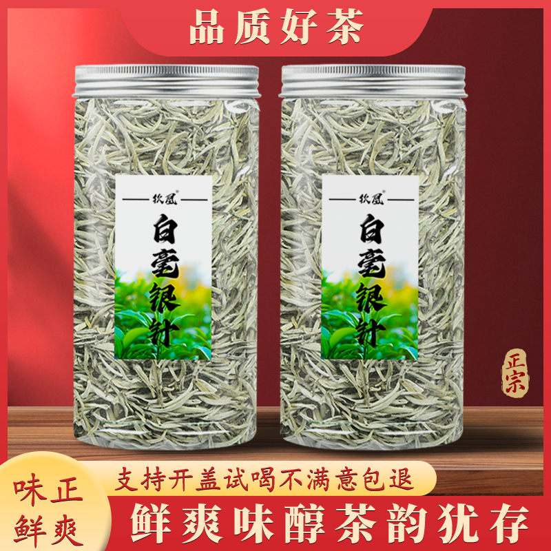 2025年新茶特级白毫银针茶叶浓香型正宗白毫银针高档罐装送礼200g