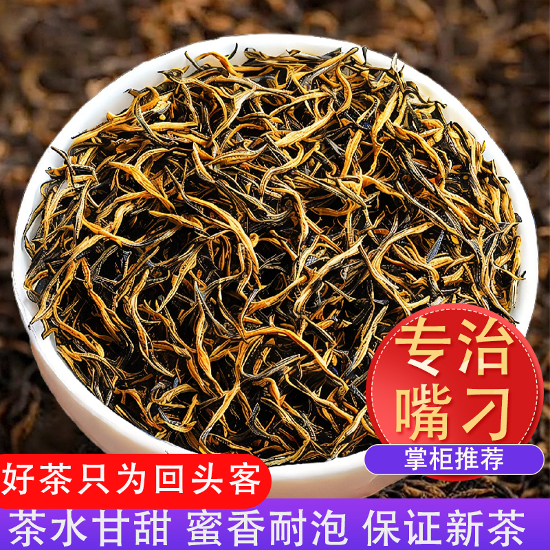 特级正宗金骏眉红茶2025新茶武夷山桐木蜜香型金俊眉散装茶叶500g