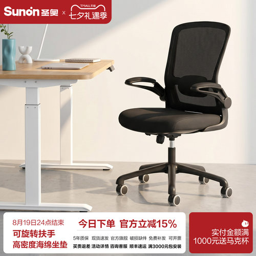圣奥sunon学习生舒适久坐电脑椅