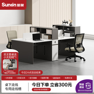 圣奥 职员桌办公桌工位组合两人四人位屏风工位sunon简约办公家具