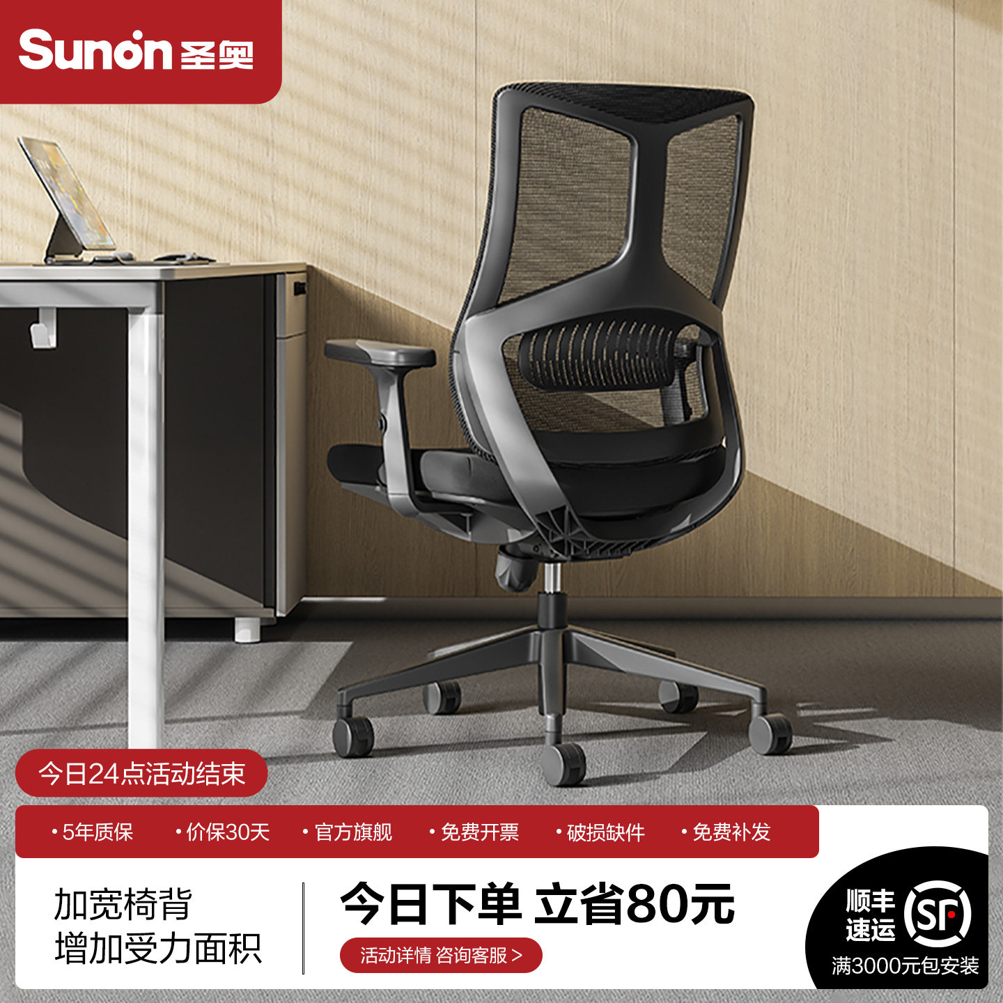 圣奥办公椅人体工学椅sunon会议室座椅家用舒适电脑椅久坐转椅子