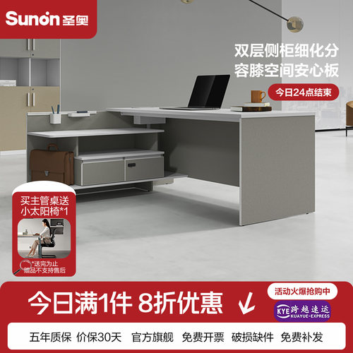 圣奥然之趣办公室主管桌家具