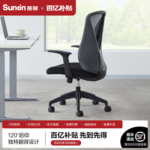 SUNON/圣奥家用办公电脑椅