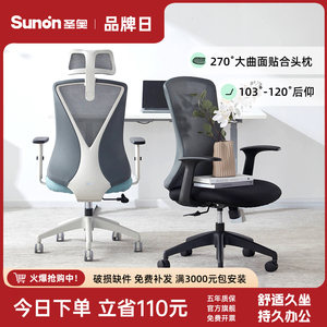 圣奥 办公椅人体工学椅子舒适久坐sunon家用蝴蝶椅电脑座椅员工椅