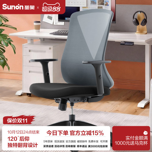 SUNON/圣奥家用办公电脑椅